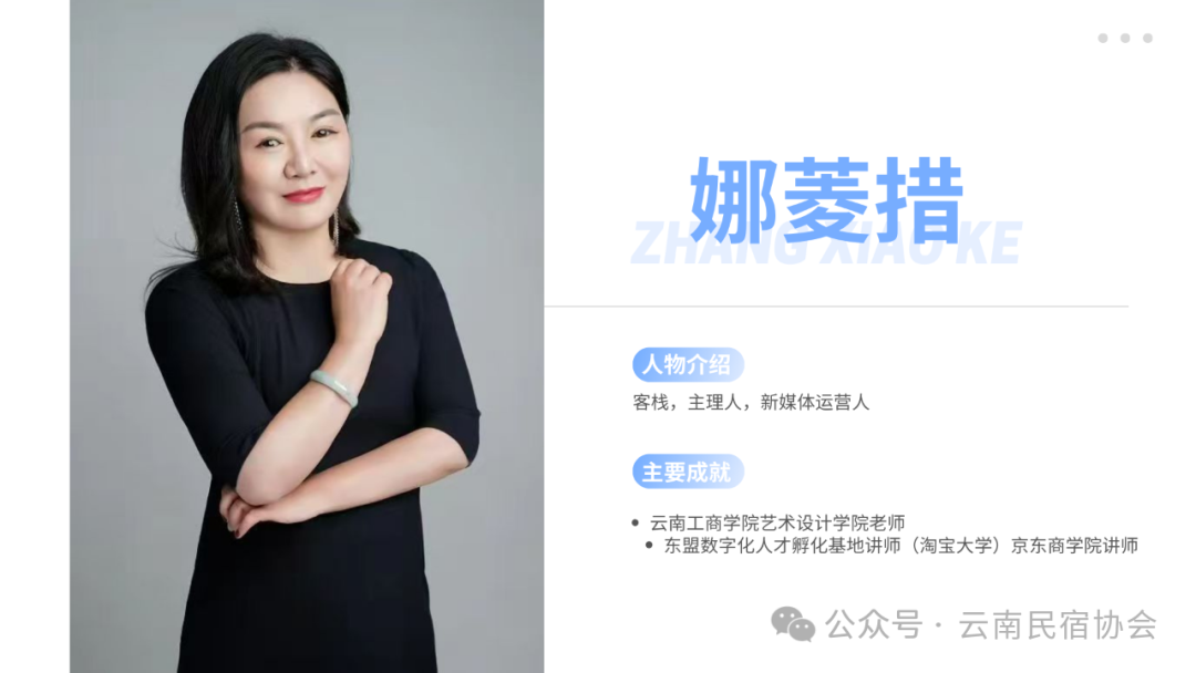 云南省旅游民宿行业协会民宿沙龙讲师娜菱措老师在民宿沙龙的讲话