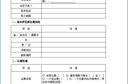 云南省旅游民宿行业协会入会指南