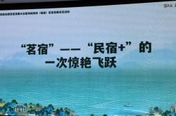 首届全国茗宿发展大会在福建召开