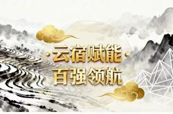 抢占云南民宿百亿市场！这场大会成商家“入场”黄金机遇，招商通道已开启