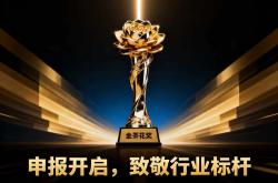 权威认证！云南民宿百强榜暨金茶花奖申报启动，商家抢占赛道机遇难得​ ​摘要