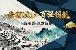 首次联合！云南民宿协会11月21日举办行业盛会，权威奖项申报同步启动