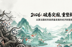 2026年的4个信号：一场席卷中国商业的‘安静革命’