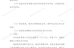 关于任命张春能同志为驻京津冀主任的通知