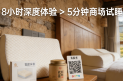 一张床垫背后的生意经：为什么顶级民宿都开始卖“睡眠”了？