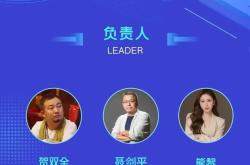 云南民宿协会结构组成和负责人展示