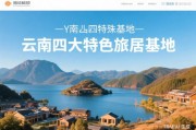 康养疗愈数字游民银发友好云南四大特色旅居基地标准引领全国