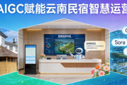 裁掉文案！AIGC 全面入侵民宿，不懂 AI 的掌柜注定被 “降维打击”