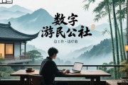 数字游民的新选择：在甘肃青龙山边工作边疗愈是什么体验