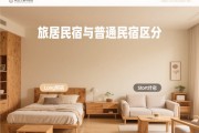 旅居民宿和普通民宿有什么区别？长住时代正在改变住宿逻辑