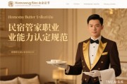 民宿管家职业能力等级划分与认定规范解读管家职业化的里程碑