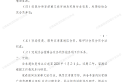 关于任命张春能同志为驻京津冀主任的通知