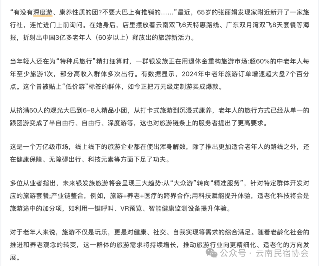 康养旅居热潮下，云南民宿的机遇与挑战