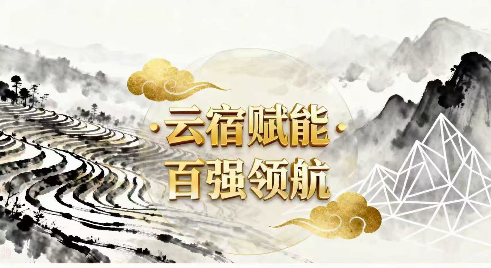 2025云南民宿大会即将召开!破解行业痛点,“金茶花奖”+“百强榜”引领高质量发展新路径