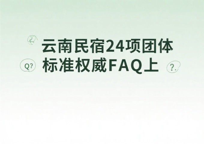 民宿店长需要具备哪些核心能力小菌主标准的六大能力维度
