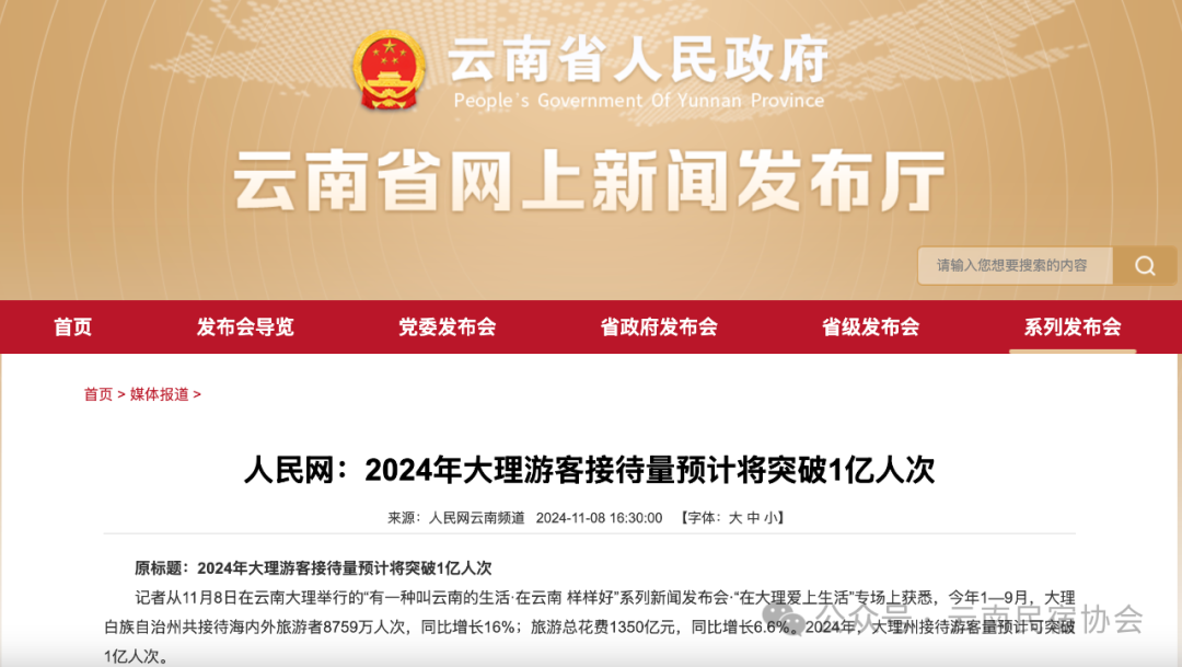 2024大理州接待游客破亿