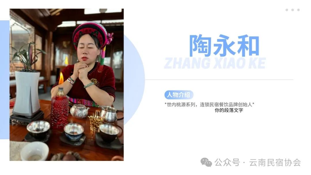谷吉娜民宿主理人陶永和