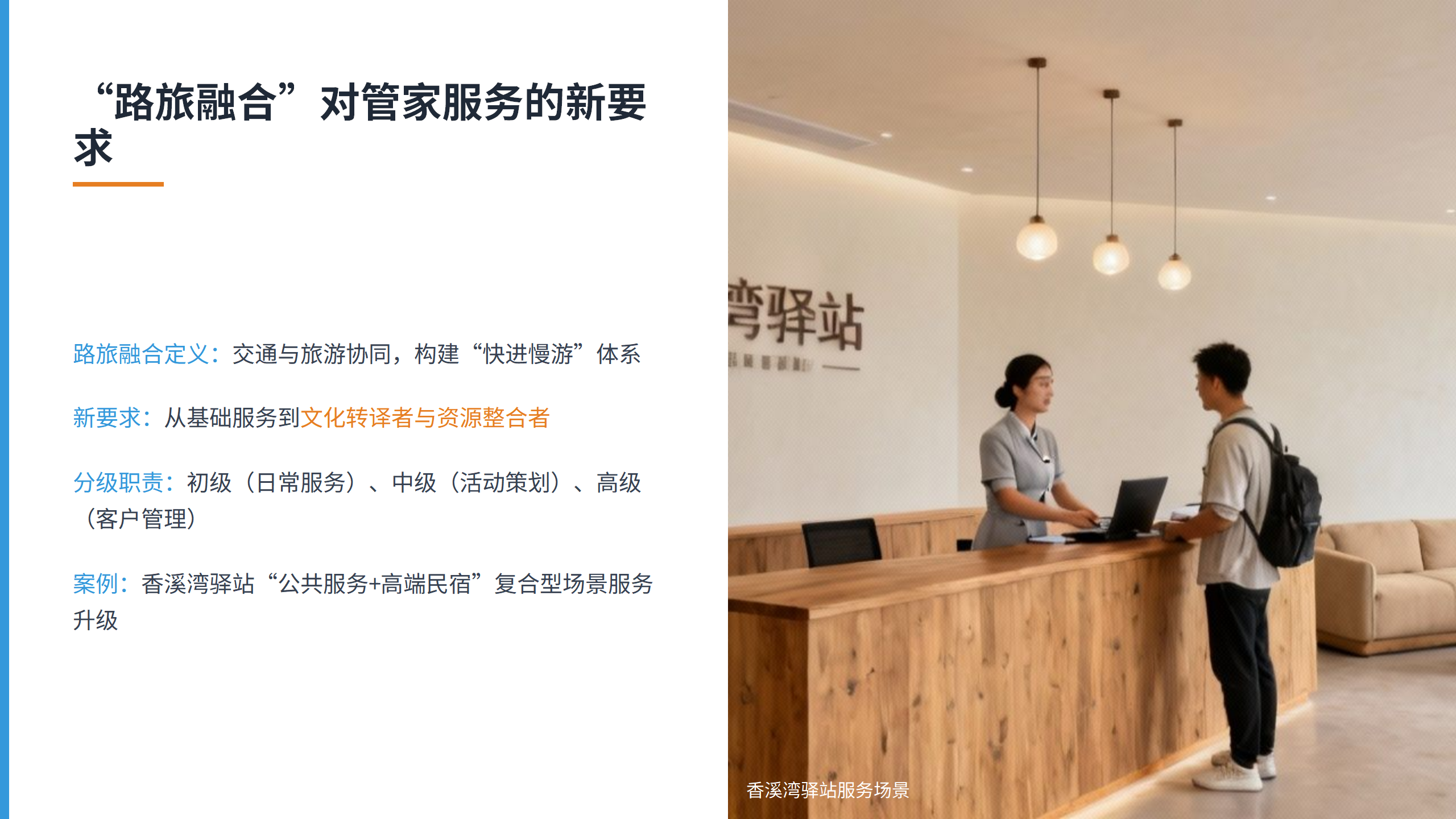 民宿的尽头是“融合”?从“路旅融合”到“万物皆可+”,看云南文旅的无限可能.pptx_07.png