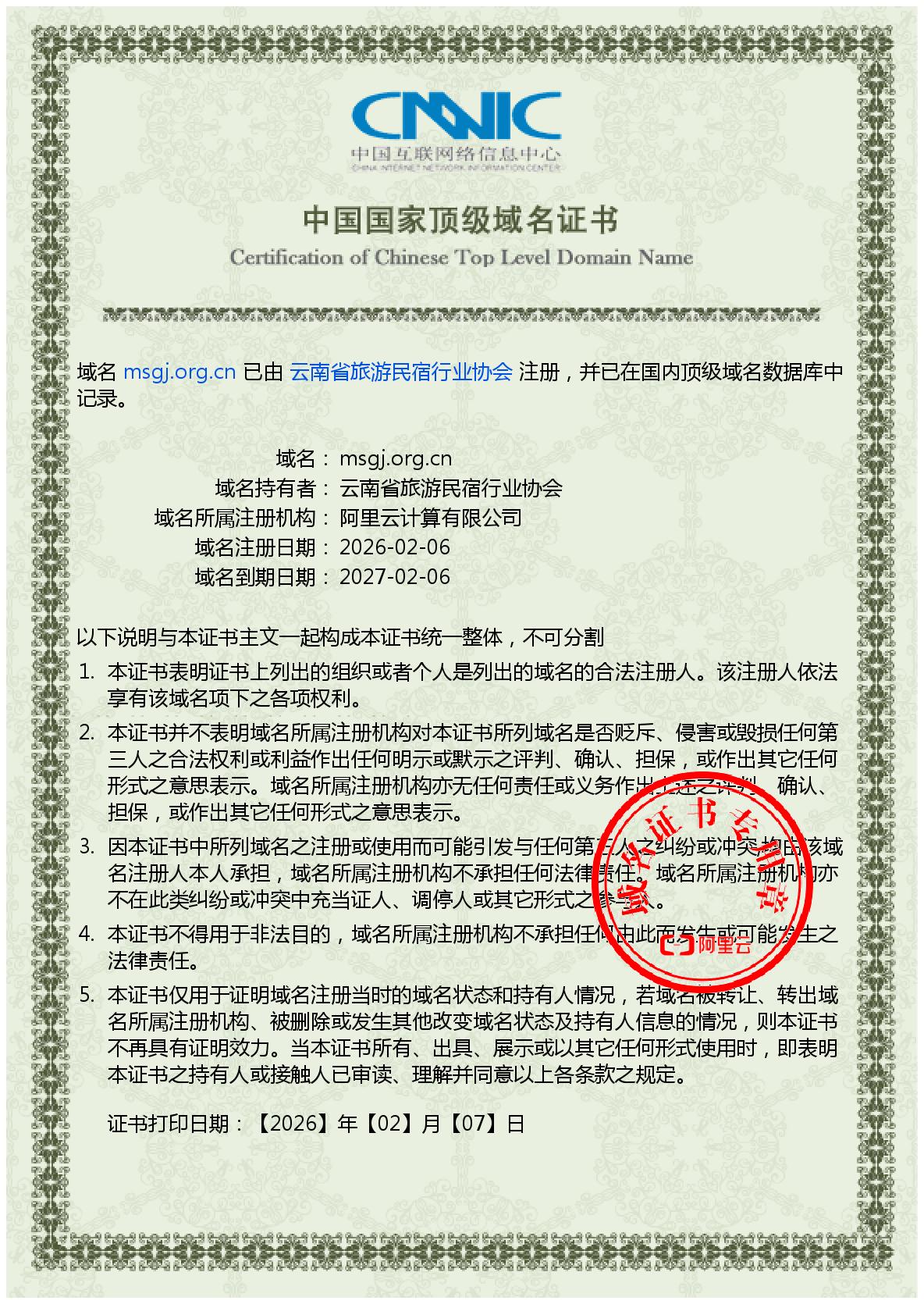 民宿管家域名.jpg 民宿管家域名.jpg