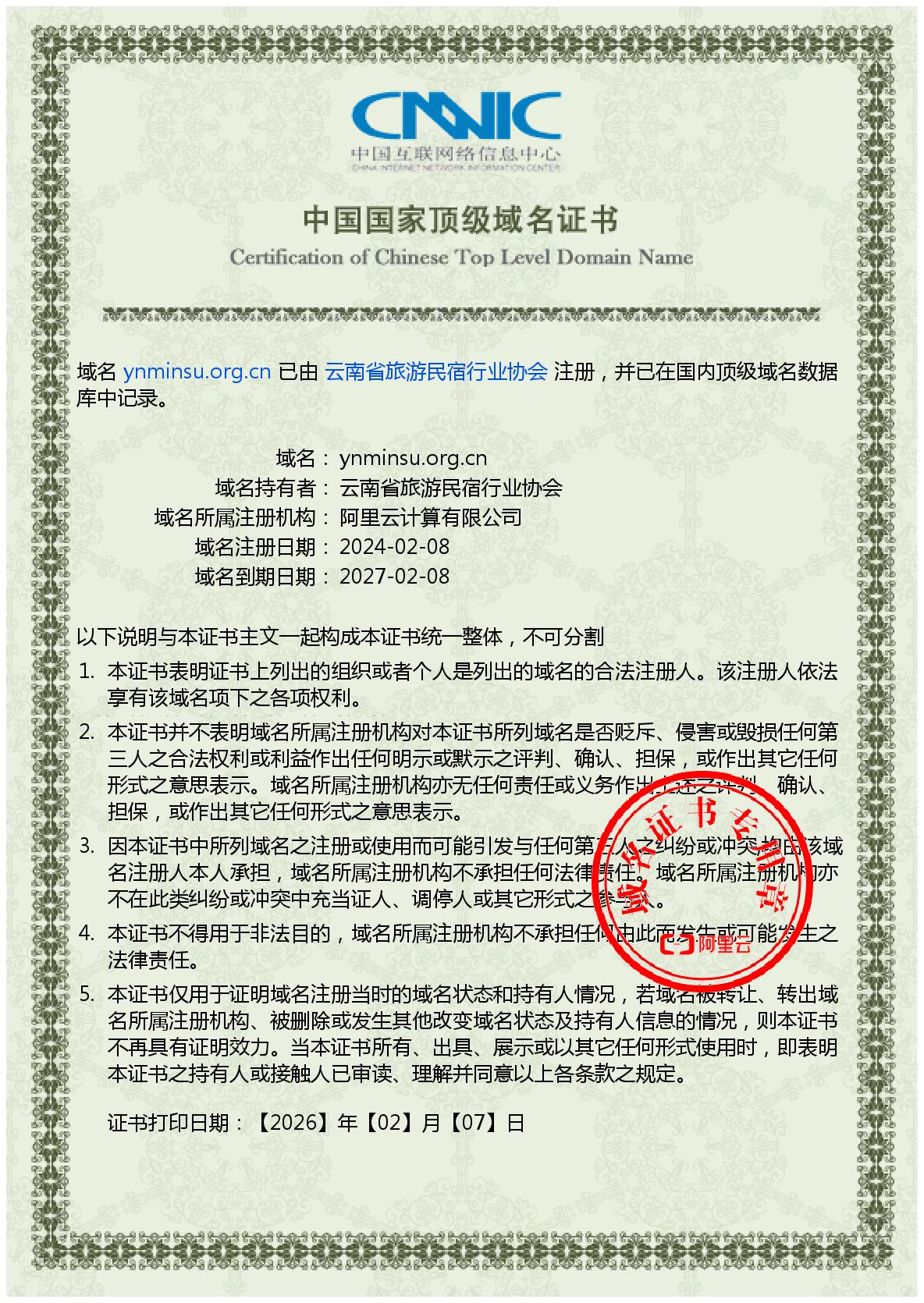 云南民宿域名.jpg 云南民宿域名.jpg