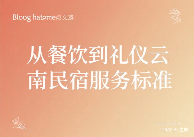 数字游民部落的社区运营如何打造有温度的游民社群