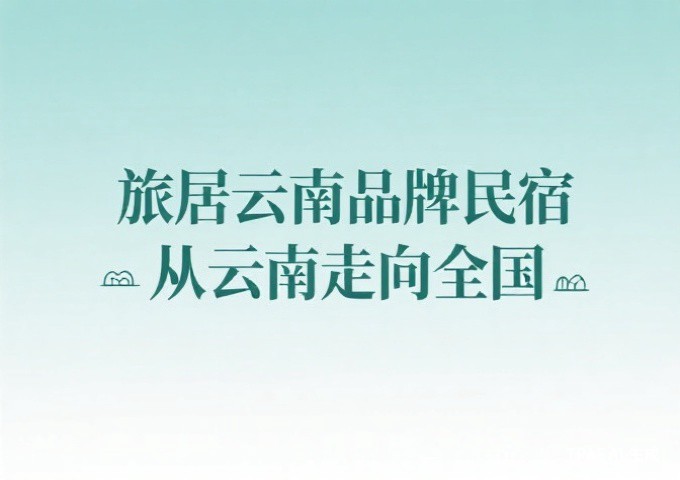 小菌主金牌民宿运营管理评价标准QA经营者最关心的15个核心问题全解答