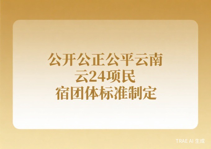 康养旅居服务人员的核心能力健康照护与旅居体验的完美结合